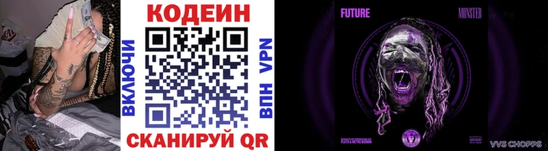Codein напиток Lean (лин) Сосногорск